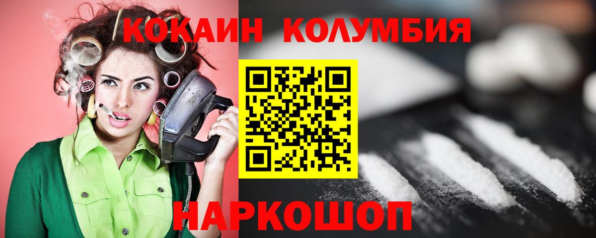 где купить наркоту  Вход с VPN  COCAIN  Россия  КОКАИН Колумбийский  COCAIN 99% 