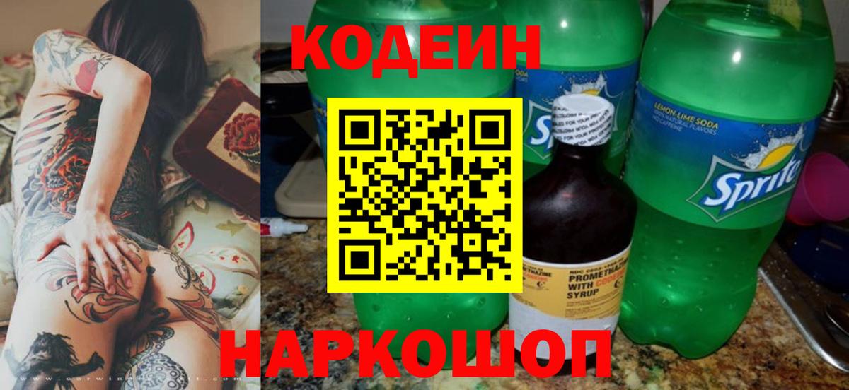 Кодеиновый сироп Lean напиток Lean (лин)  Вход с VPN  Россия  Кодеин напиток Lean (лин) 