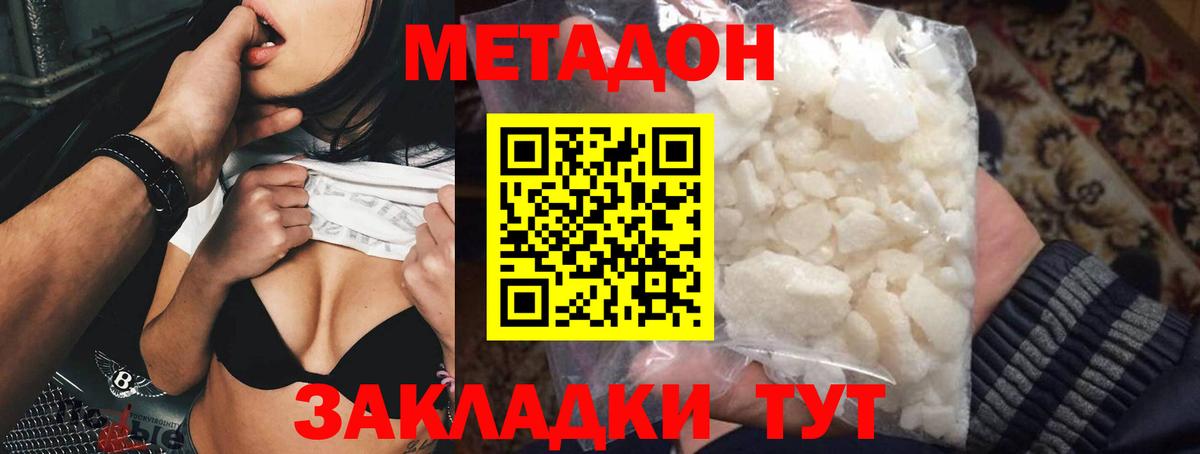 МЕТАДОН белоснежный Россия